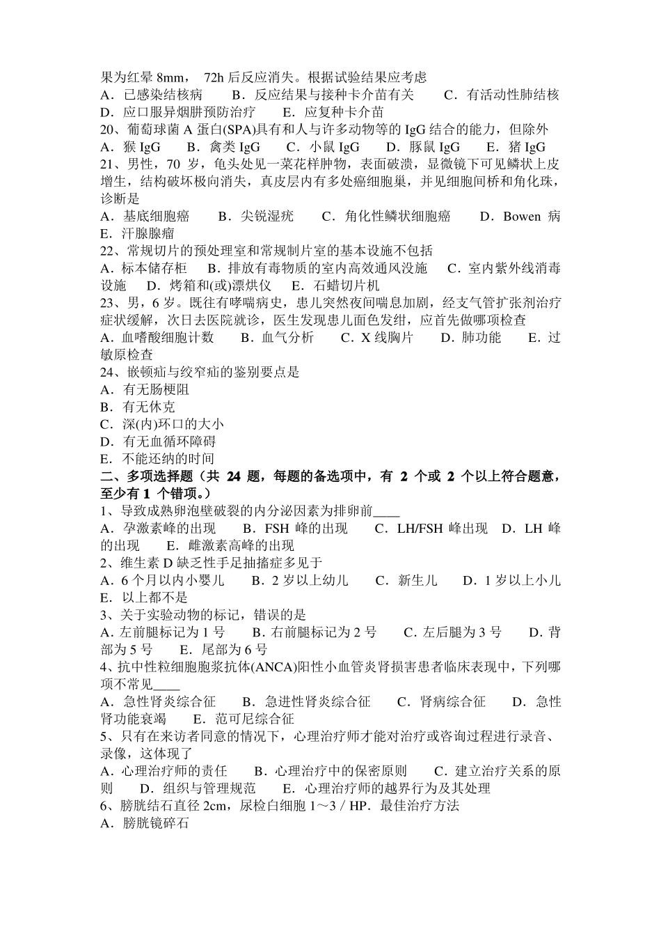 2016年上半年青海临床助理医师：脑动脉硬化鉴别诊断方法考试试题_第3页