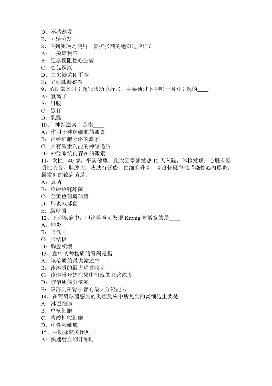 2016年上半年陕西考研西医基础：情绪的生理指标考试题_第2页