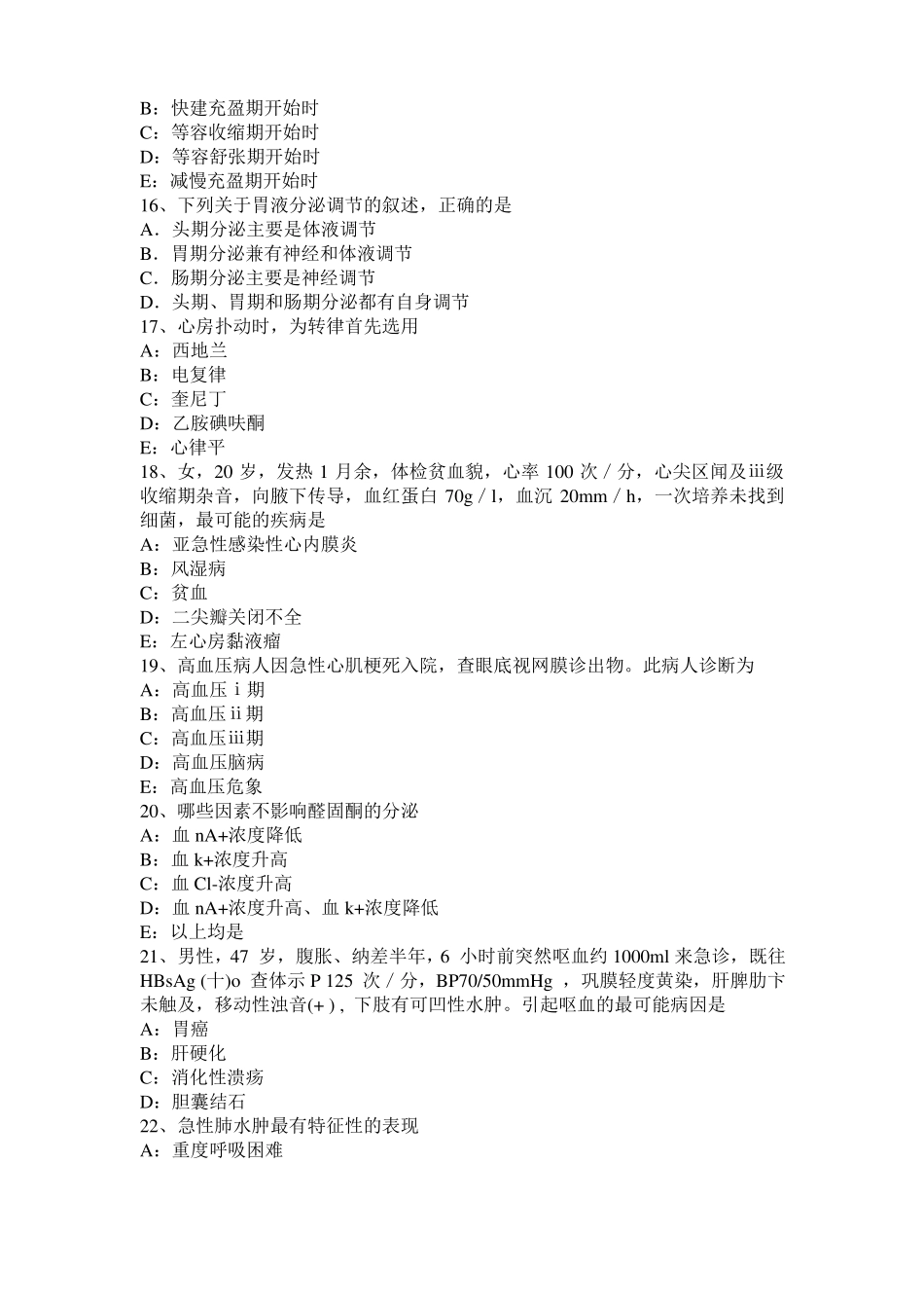 2016年上半年陕西考研西医基础：情绪的生理指标考试题_第3页