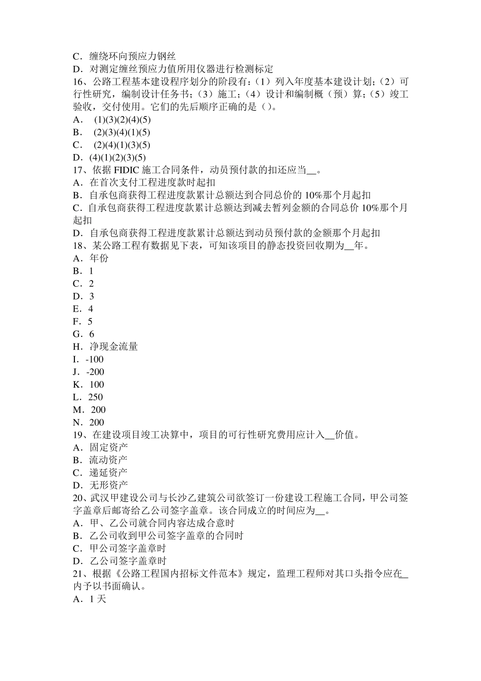 2016年上半年青海公路造价师考试：单层计算规则模拟试题_第3页