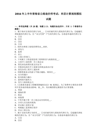 2016年上半年青海公路造价师考试：单层计算规则模拟试题