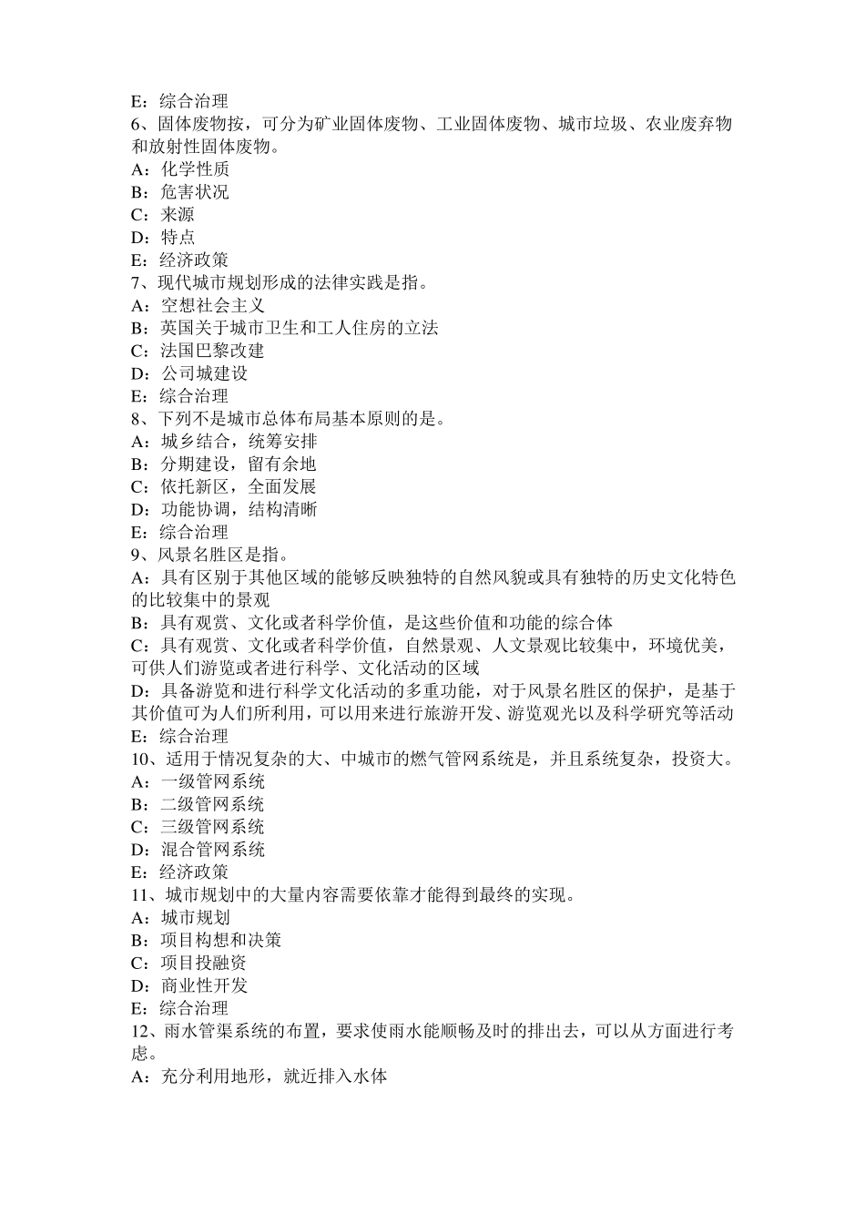 2016年上半年青海城规划师考试规划原理：住宅区的构成考试试卷_第2页