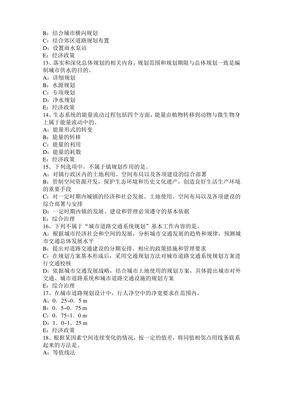 2016年上半年青海城规划师考试规划原理：住宅区的构成考试试卷_第3页