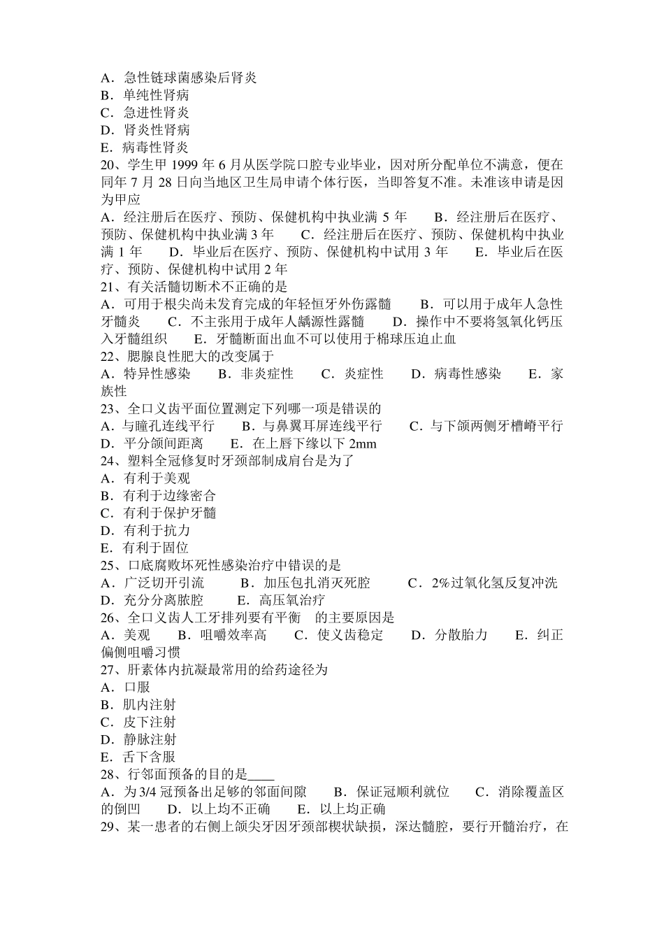 2016年上半年青海口腔助理医师组织病理学：牙龈上皮结构考试试卷_第3页