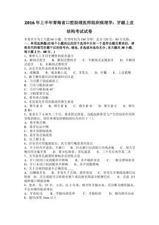 2016年上半年青海口腔助理医师组织病理学：牙龈上皮结构考试试卷