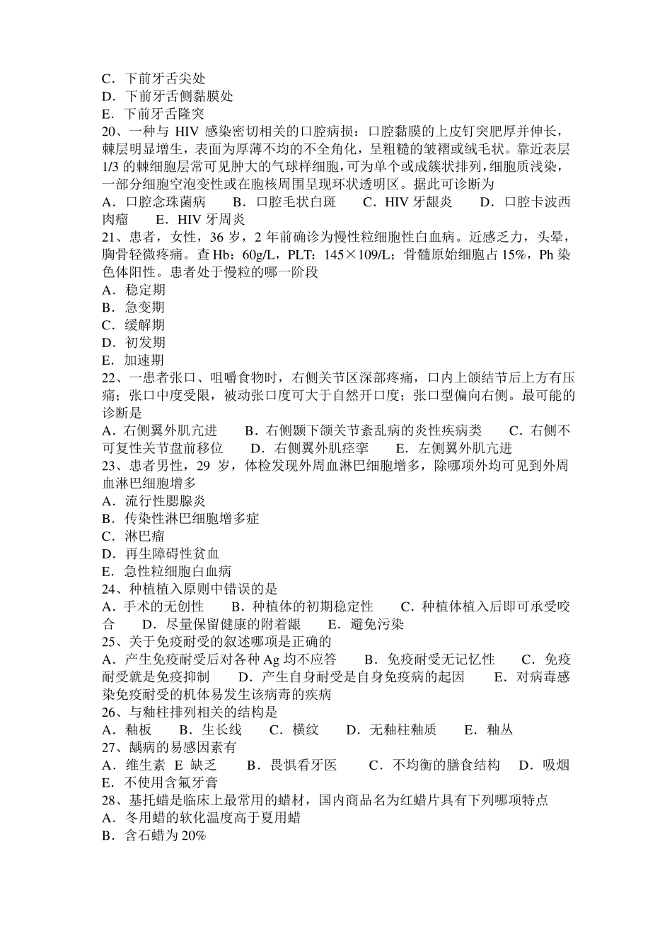 2016年上半年青海口腔执业医师：原发性单纯疱疹的预防考试题_第3页