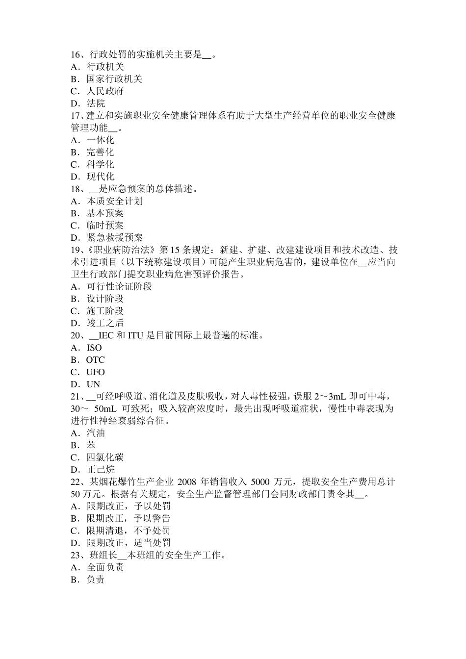 2016年上半年青海安全工程师安全生产法：合金钢的凝固特性试题_第3页