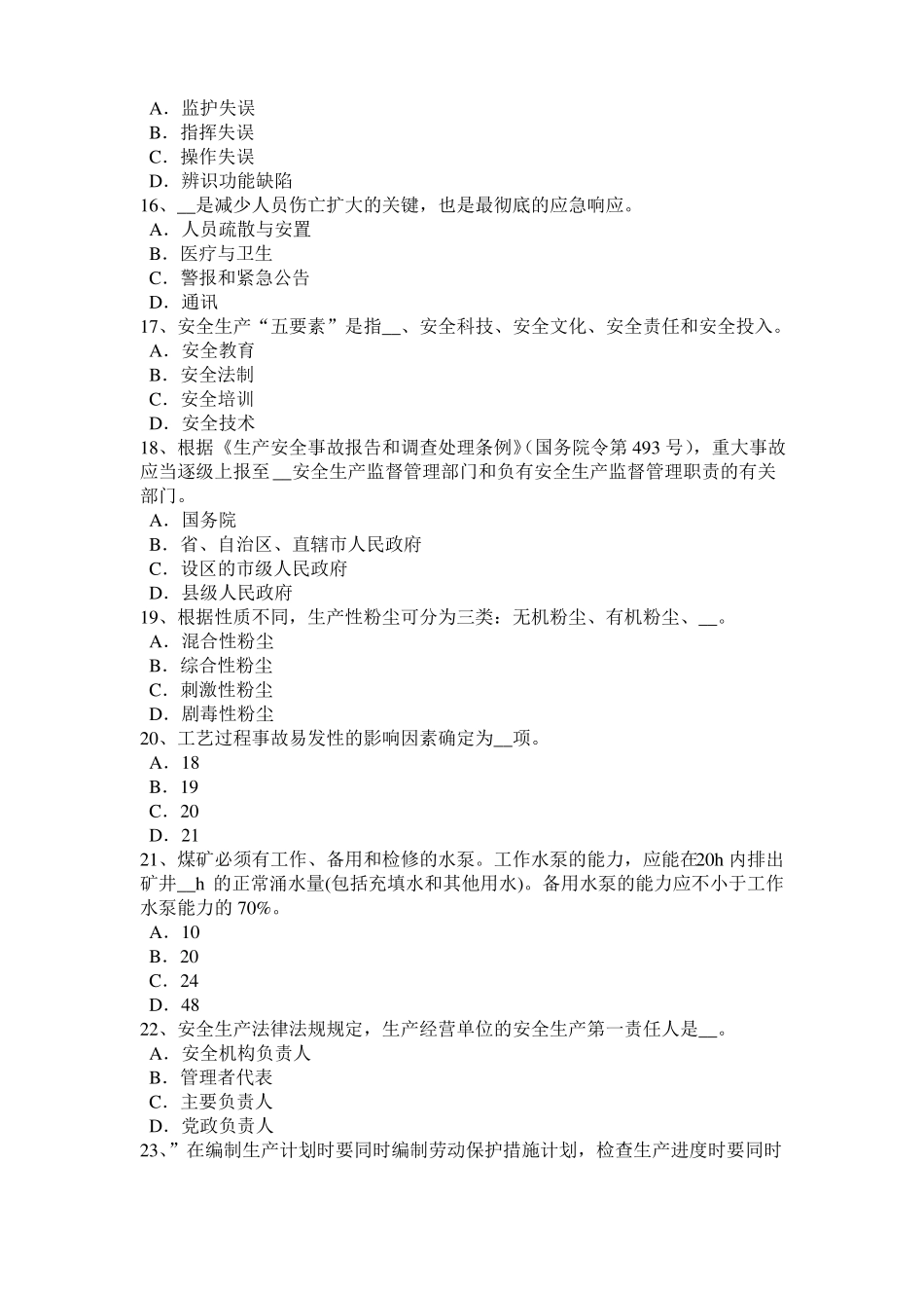 2016年上半年青海安全工程师安全生产法：轧钢安全生产的主要特点考试试卷_第3页