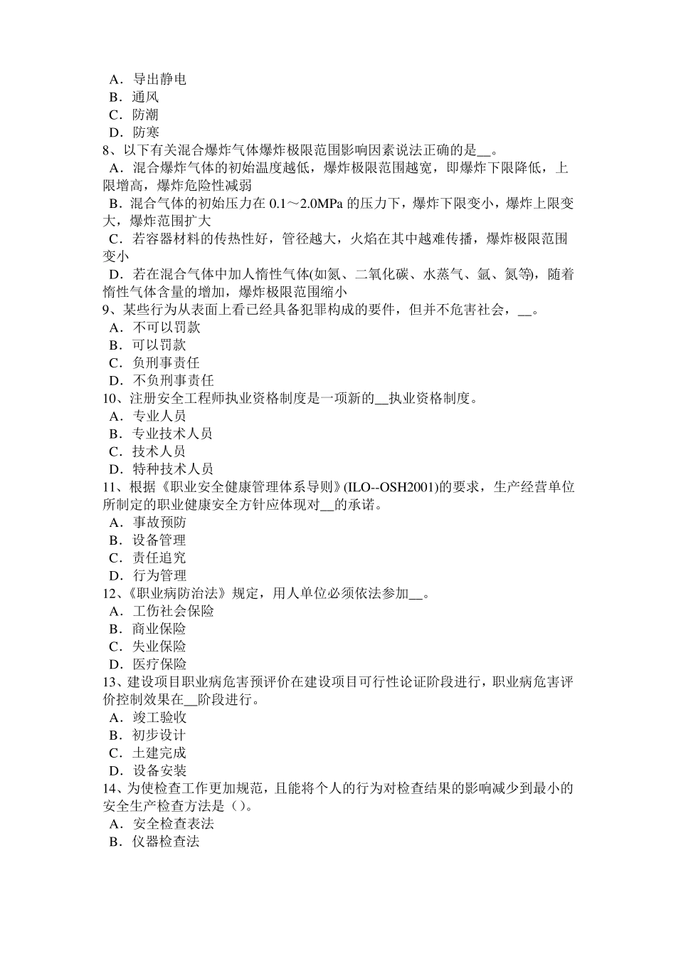 2016年上半年青海安全工程师安全生产法：锅炉运行的压力调节考试试题_第2页