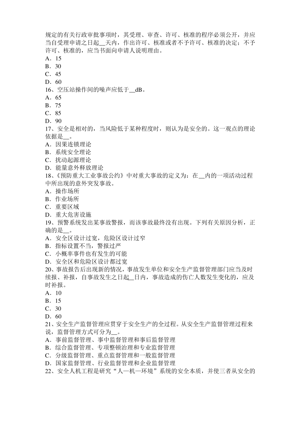 2016年上半年青海安全生产法内容：配置安全生产管理机构考试试卷_第3页