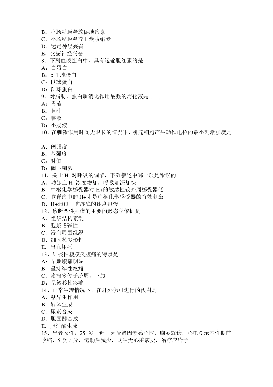 2016年上半年青海考研心理学基础笔记：记忆对场合和状态的依存性试题_第2页