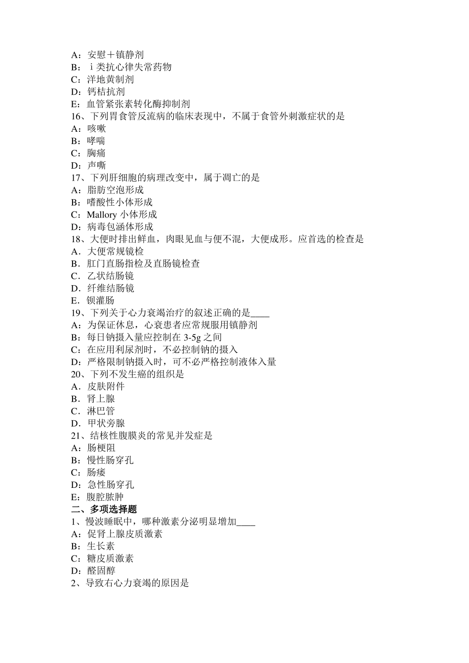 2016年上半年青海考研心理学基础笔记：记忆对场合和状态的依存性试题_第3页