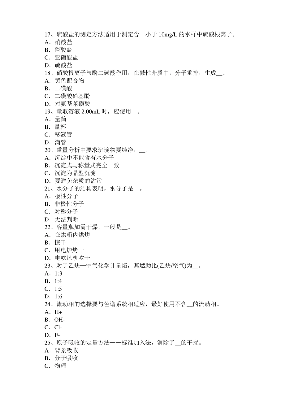 2016年上半年青海水质检验中级工技能操作模拟试题_第3页