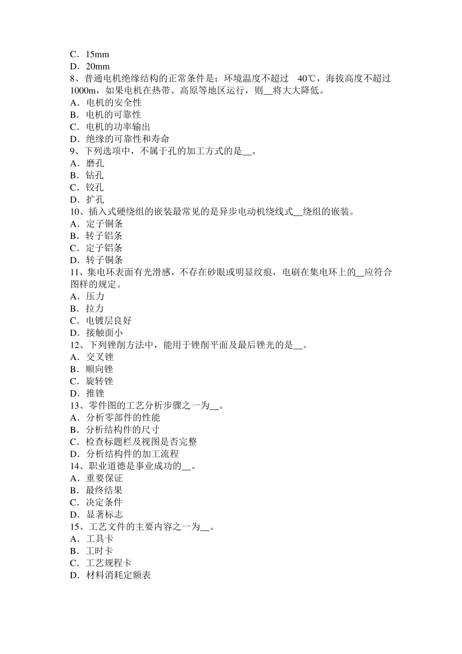 2016年上半年青海电机装配工：电机嵌线试题_第2页