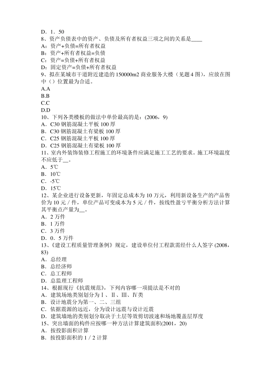 2016年上半年黑龙江一级建筑师备考复习指导：纳米表面工程技术考试试题_第2页