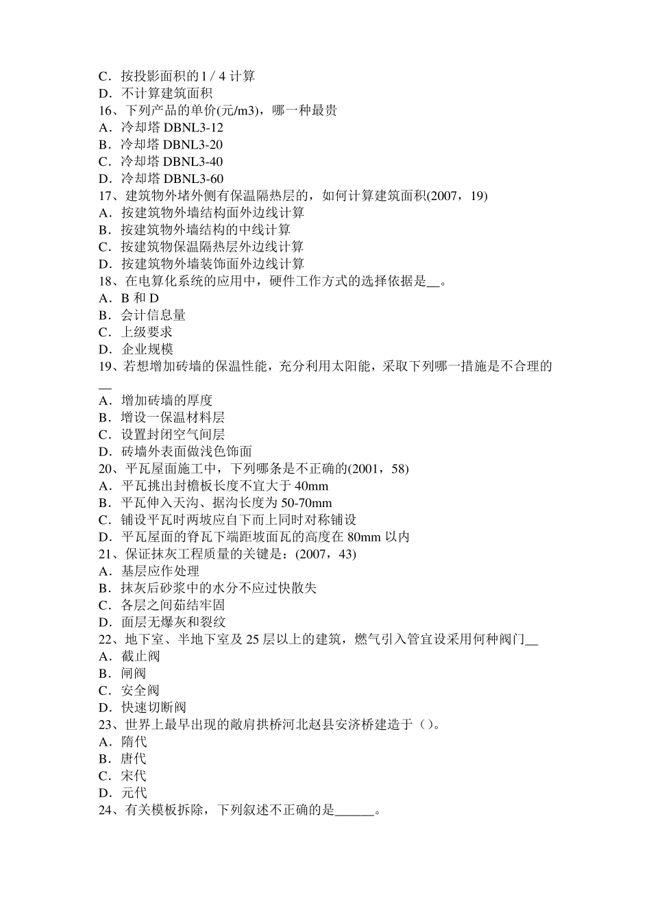 2016年上半年黑龙江一级建筑师备考复习指导：纳米表面工程技术考试试题_第3页