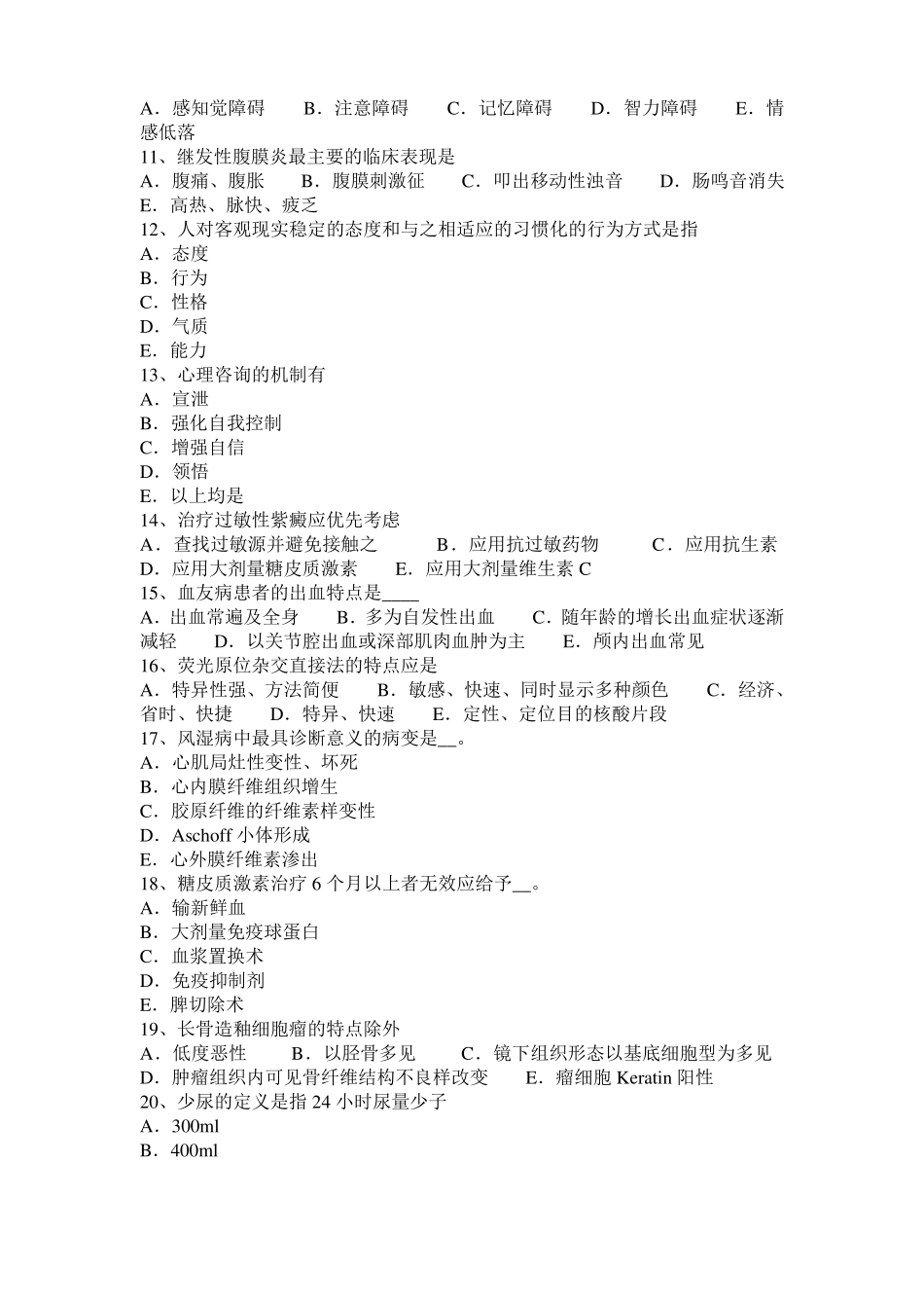 2016年上半年黑龙江临床助理执业医师内科学：脂肪肝的致病因素试题_第2页