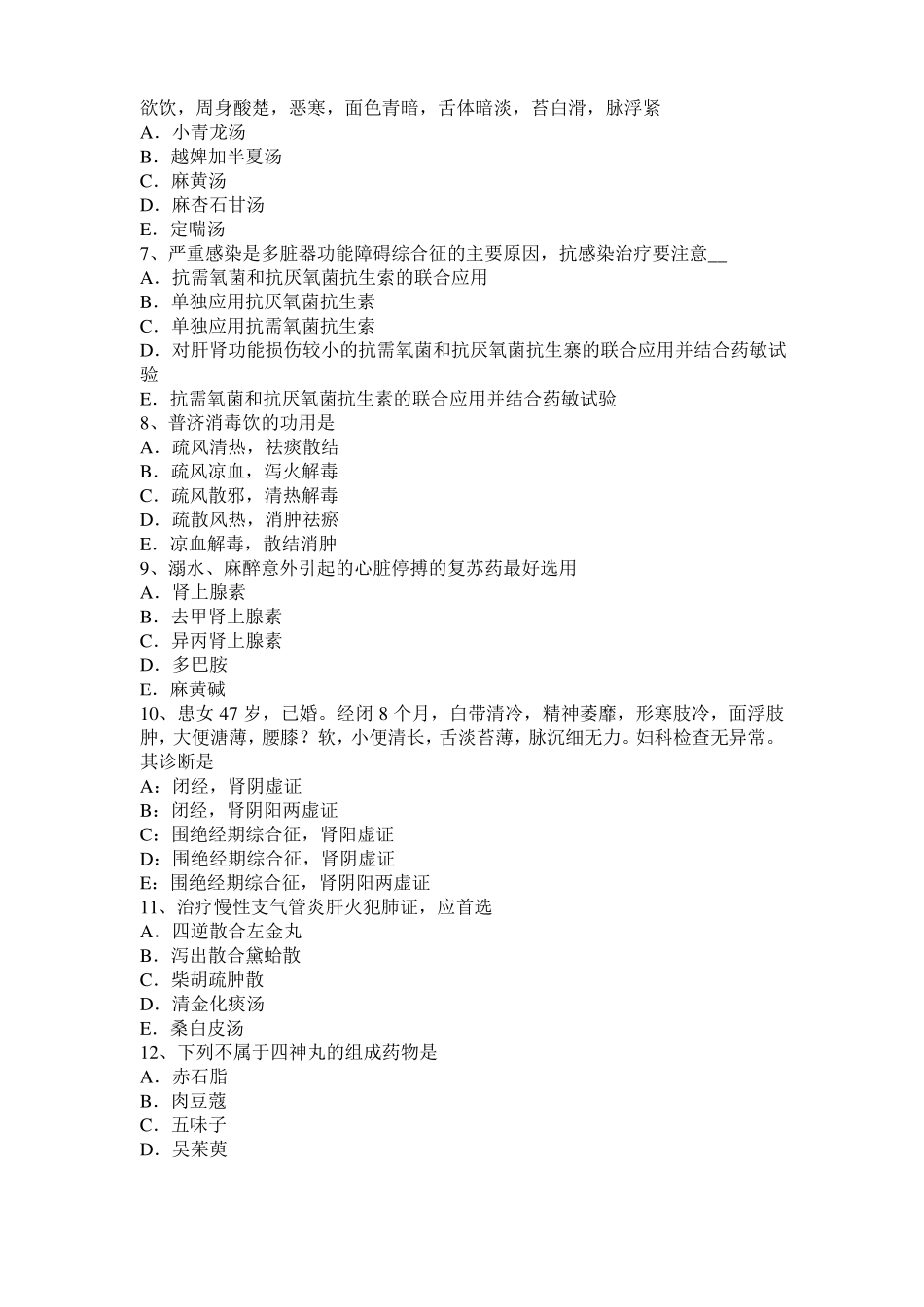 2016年上半年黑龙江中西医结合执业医师辨证论治：白驳风治疗、证候、试题_第2页