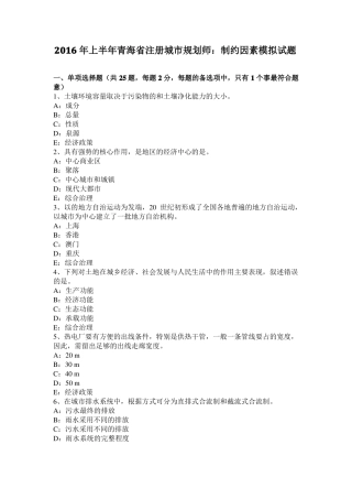 2016年上半年青海注册城规划师：制约因素模拟试题