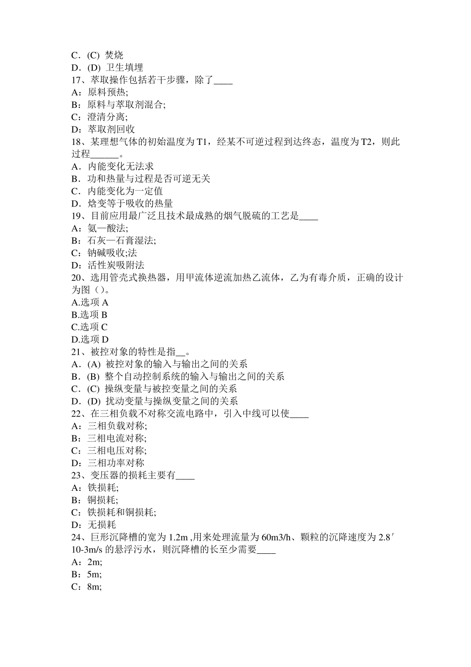 2016年上半年黑龙江化工工程师公共基础：重整考试题_第3页