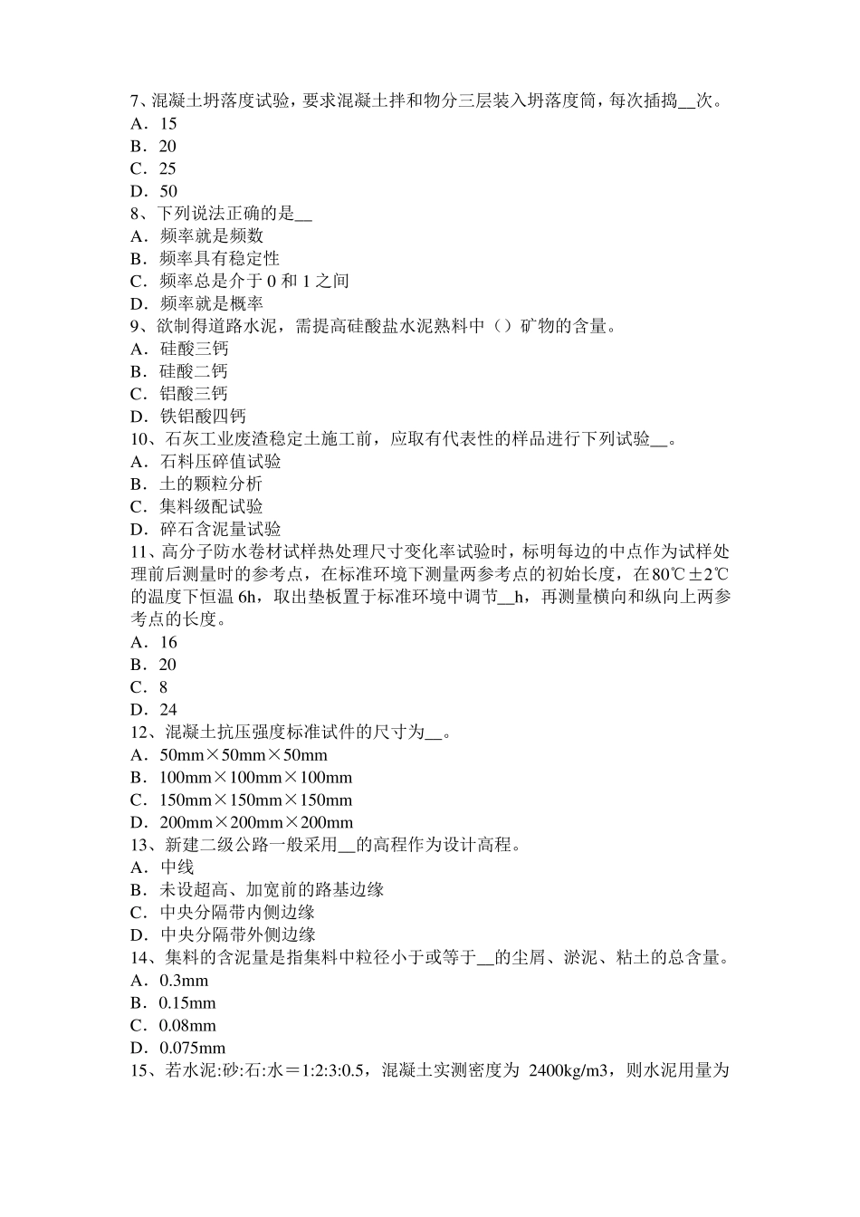 2016年上半年黑龙江公路工程试验检测员工业化标准考试试卷_第2页