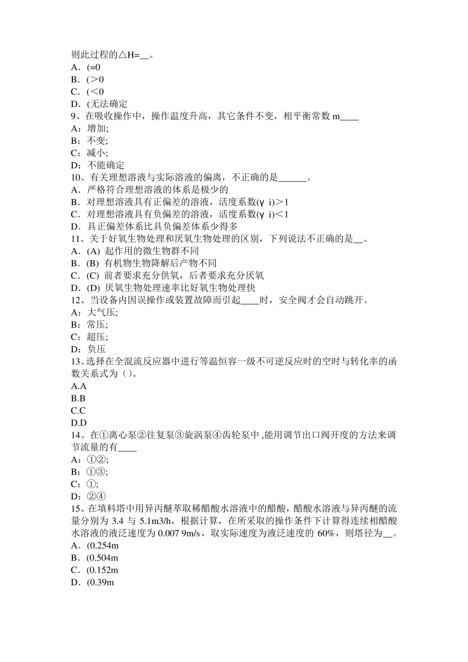 2016年上半年黑龙江化工工程师专业基础考点：驻波的使用考试试题_第2页