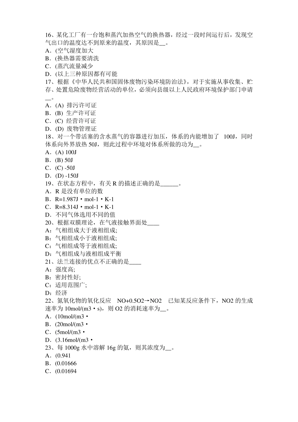 2016年上半年黑龙江化工工程师专业基础考点：驻波的使用考试试题_第3页