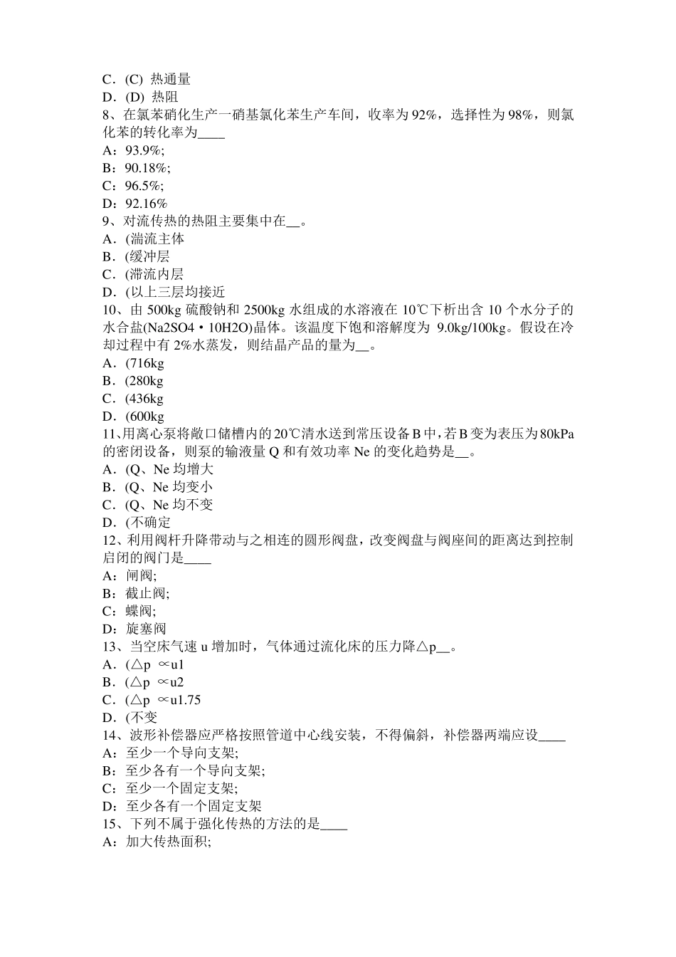 2016年上半年黑龙江化工工程师基础知识：X射线衍射考试试卷_第2页