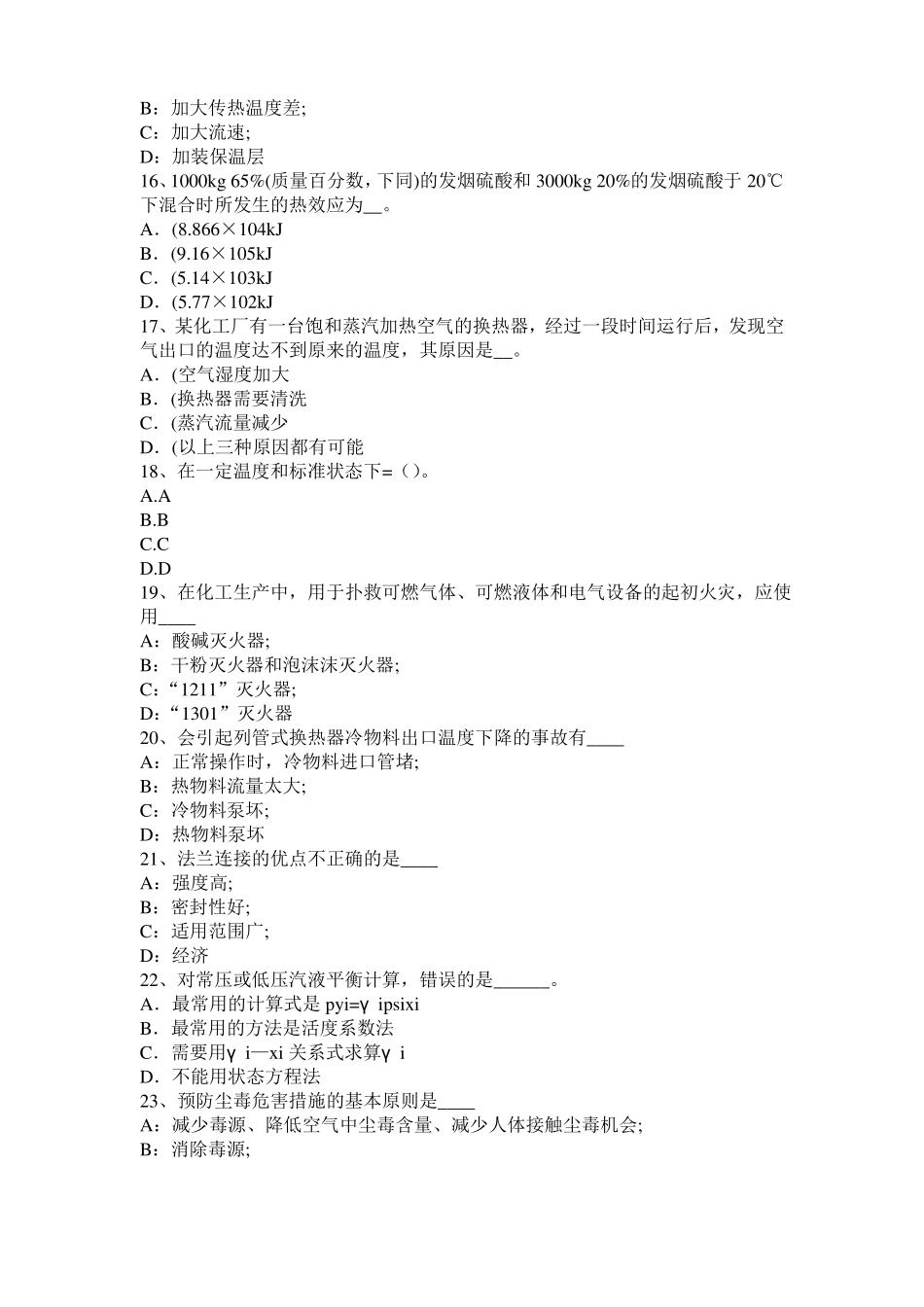 2016年上半年黑龙江化工工程师基础知识：X射线衍射考试试卷_第3页