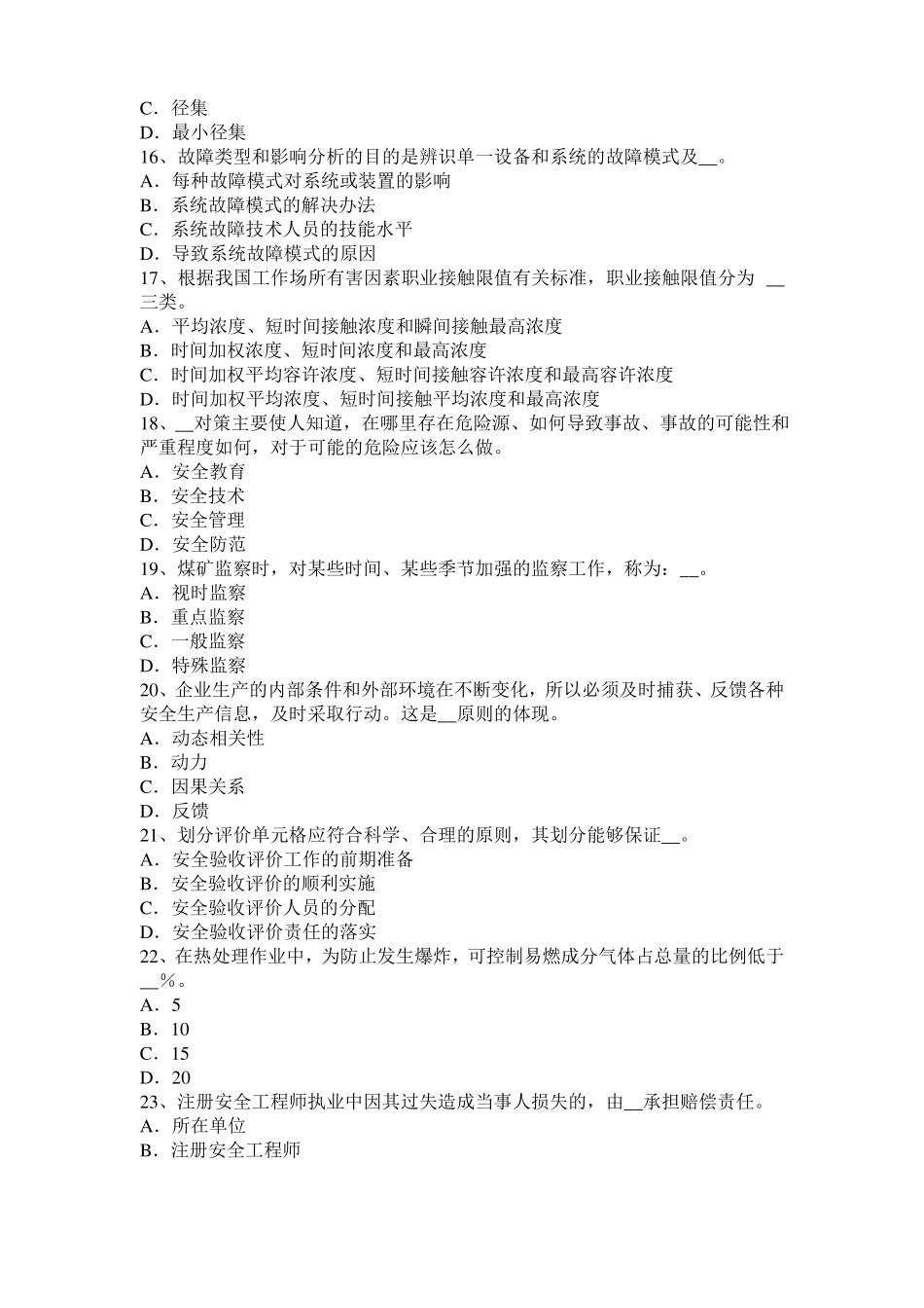 2016年上半年黑龙江安全工程师安全生产法：合金钢的凝固特性考试题_第3页