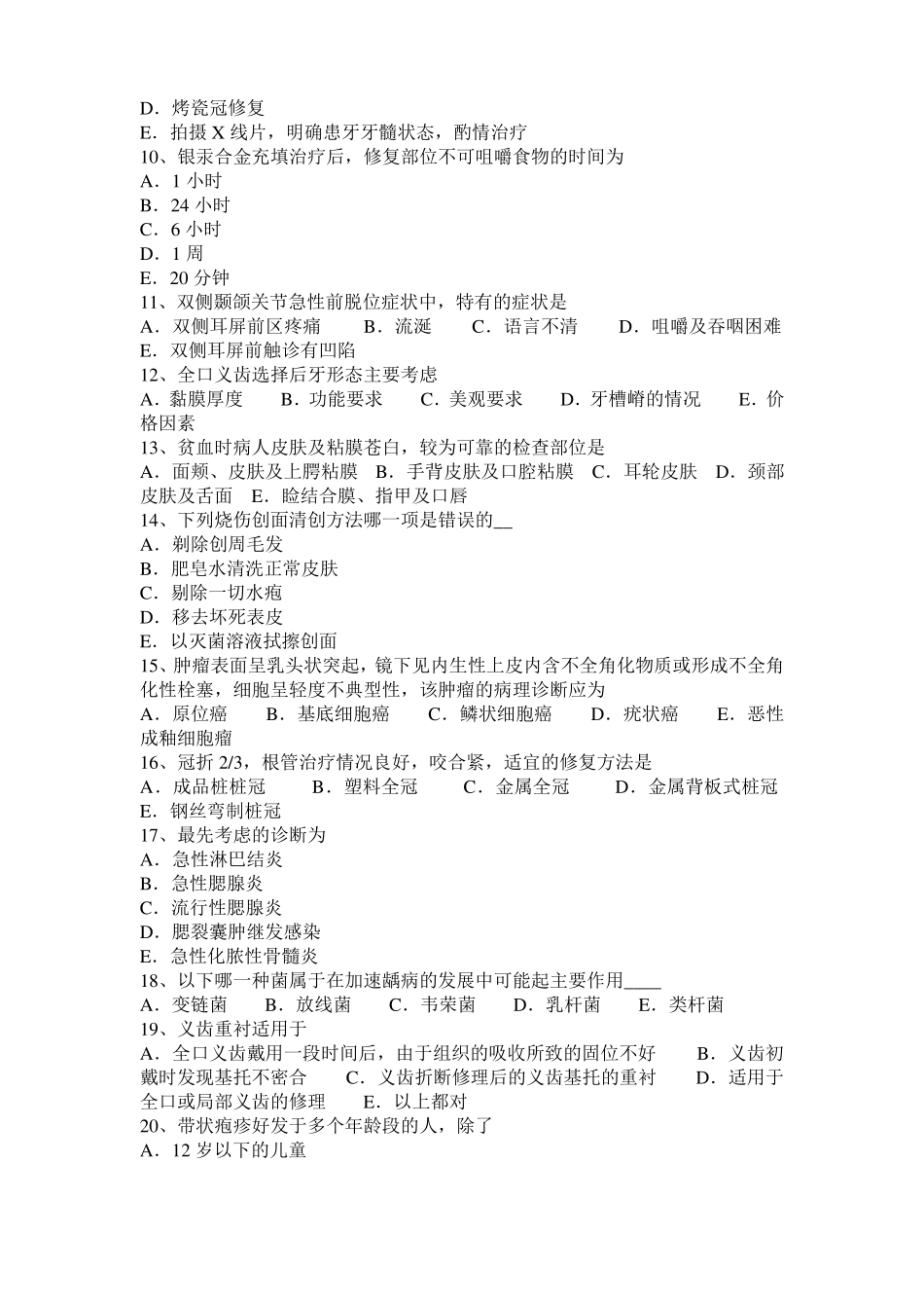 2016年上半年黑龙江口腔医师病理学：造成牙周病的因素模拟试题_第2页