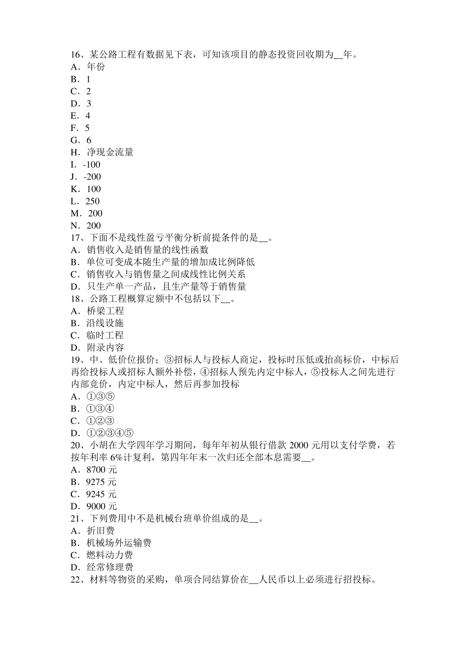 2016年上半年黑龙江公路造价师重点辅导：工程设计优化途径模拟试题_第3页