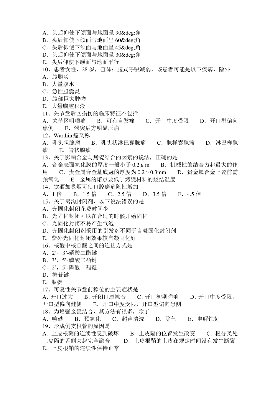 2016年上半年黑龙江口腔执业医师药理学：常用抗心律失常药之苯妥英钠模拟试题_第2页