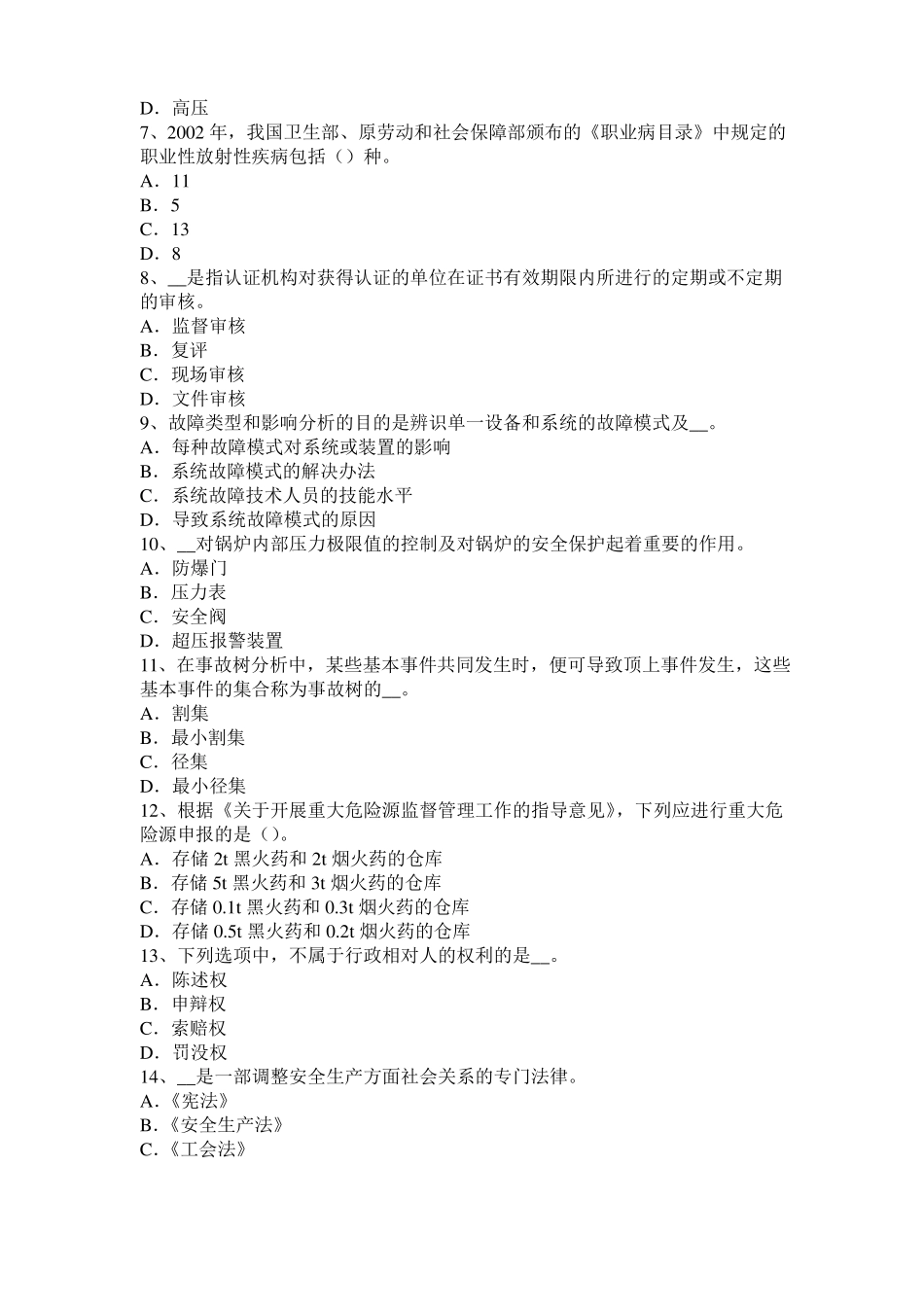 2016年上半年黑龙江安全工程师安全生产法：消防设计与施工不符合标准的法律责任模拟试题_第2页