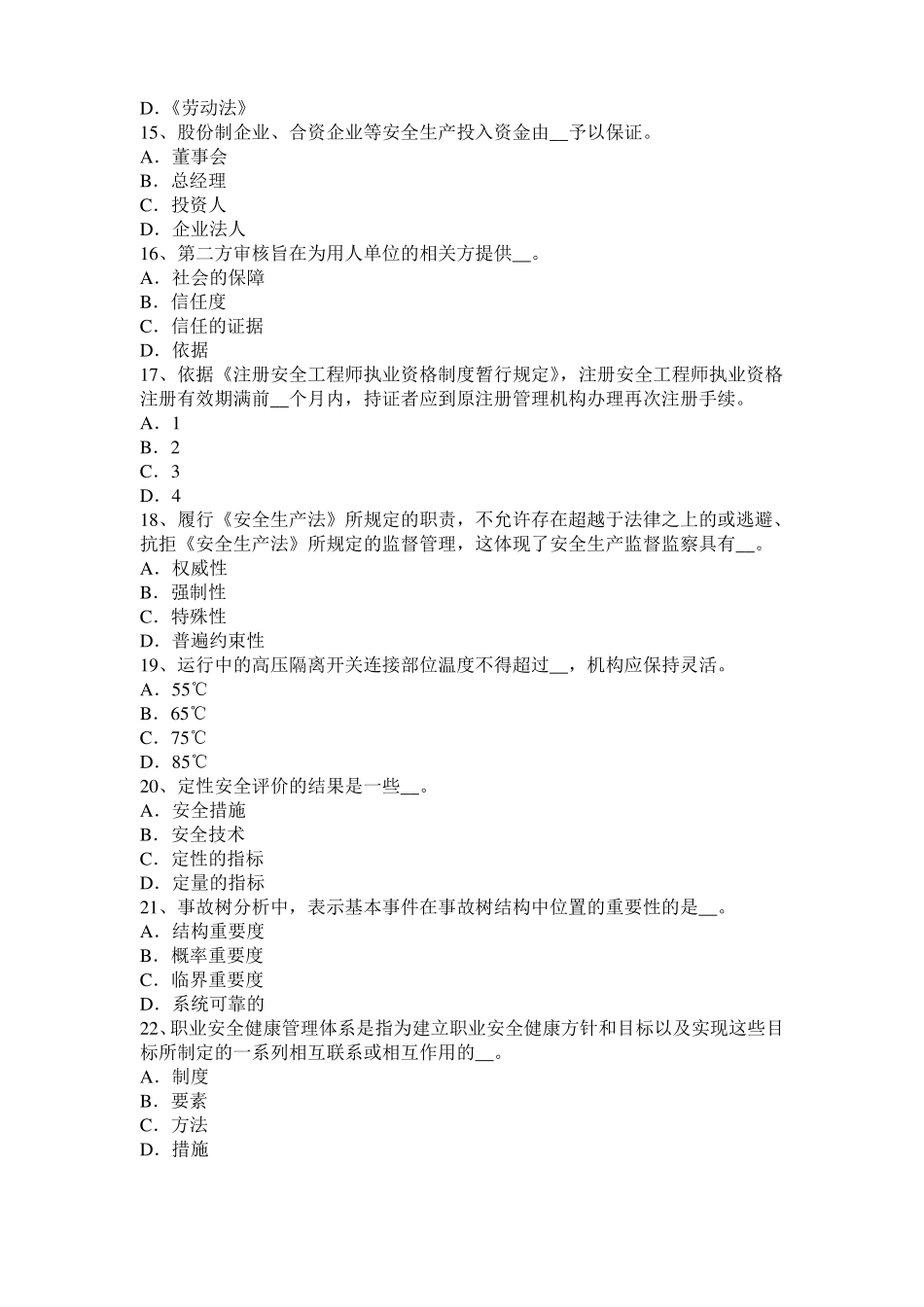 2016年上半年黑龙江安全工程师安全生产法：消防设计与施工不符合标准的法律责任模拟试题_第3页