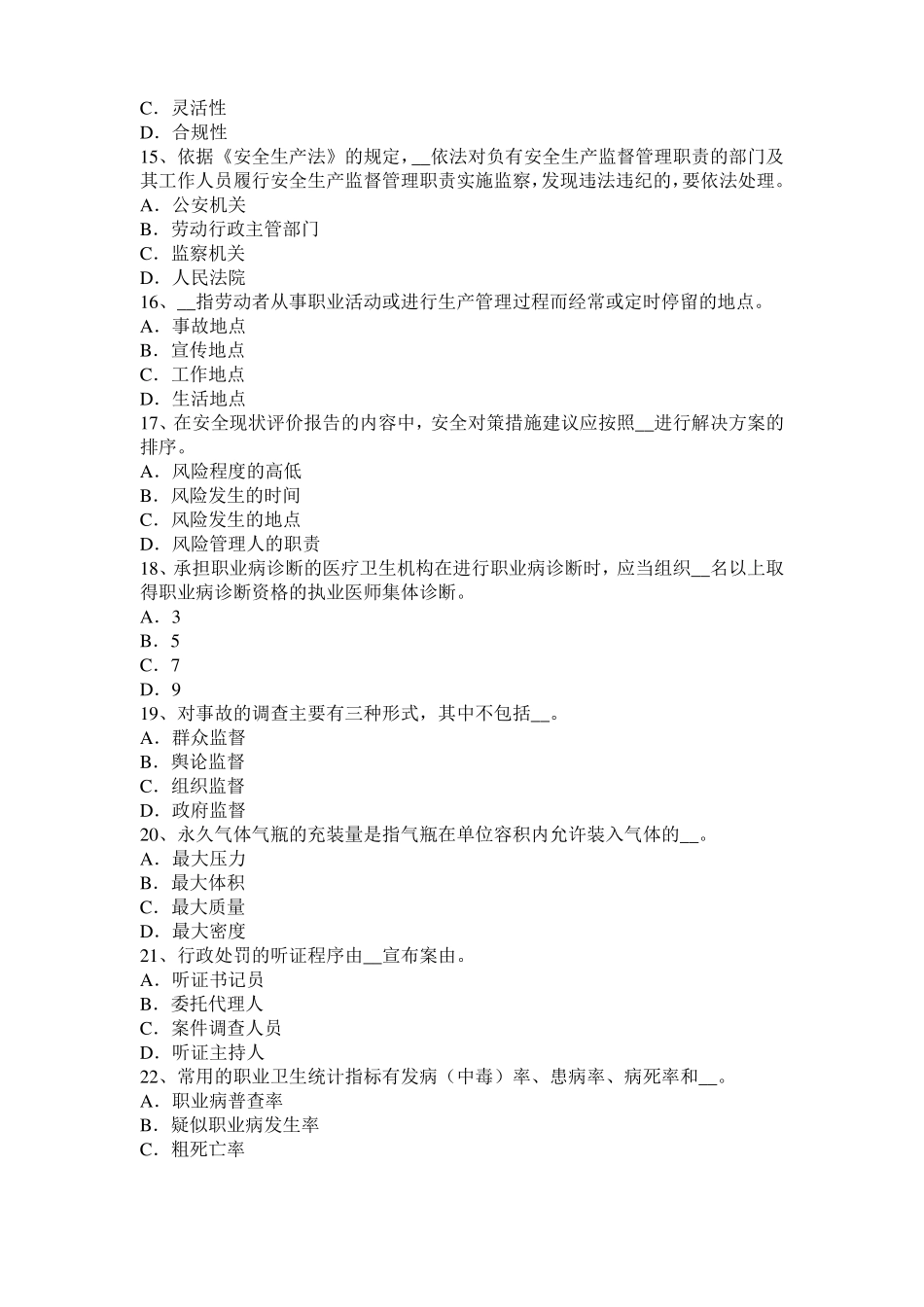 2016年上半年黑龙江安全工程师安全生产法：钢脚手架防电及避雷安全措施考试试卷_第3页