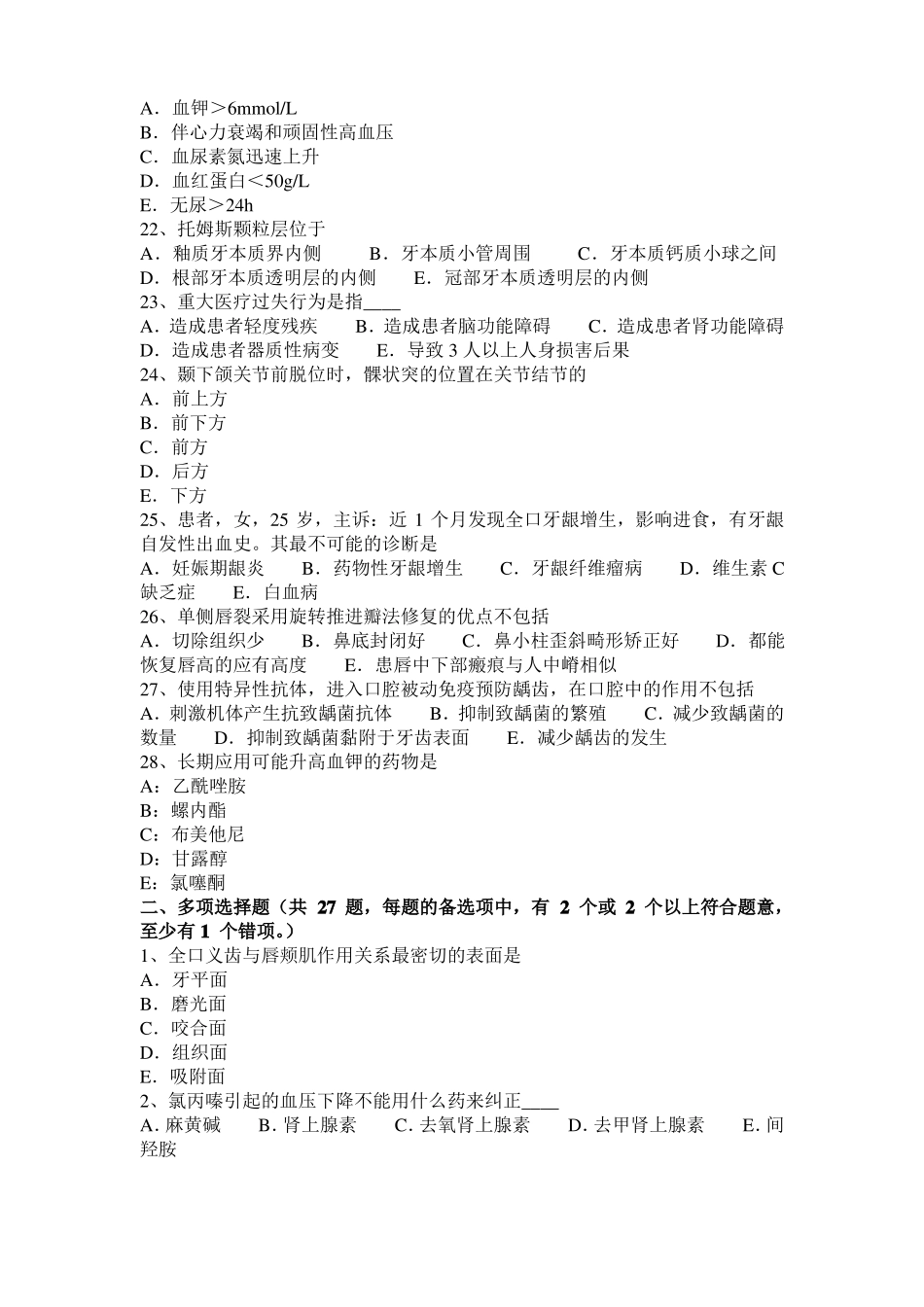 2016年上半年黑龙江执业医师口腔助理医师：纵形组淋巴结模拟试题_第3页