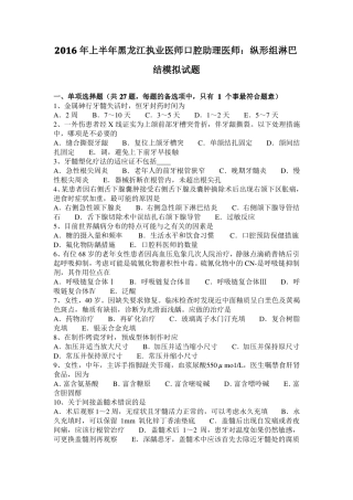 2016年上半年黑龙江执业医师口腔助理医师：纵形组淋巴结模拟试题