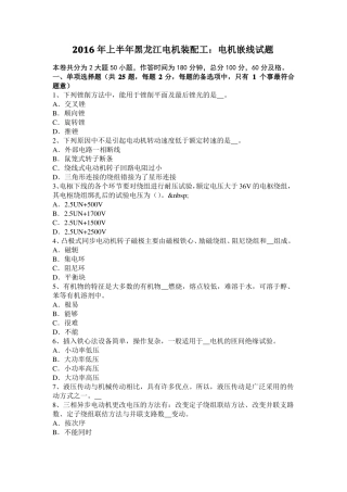 2016年上半年黑龙江电机装配工：电机嵌线试题