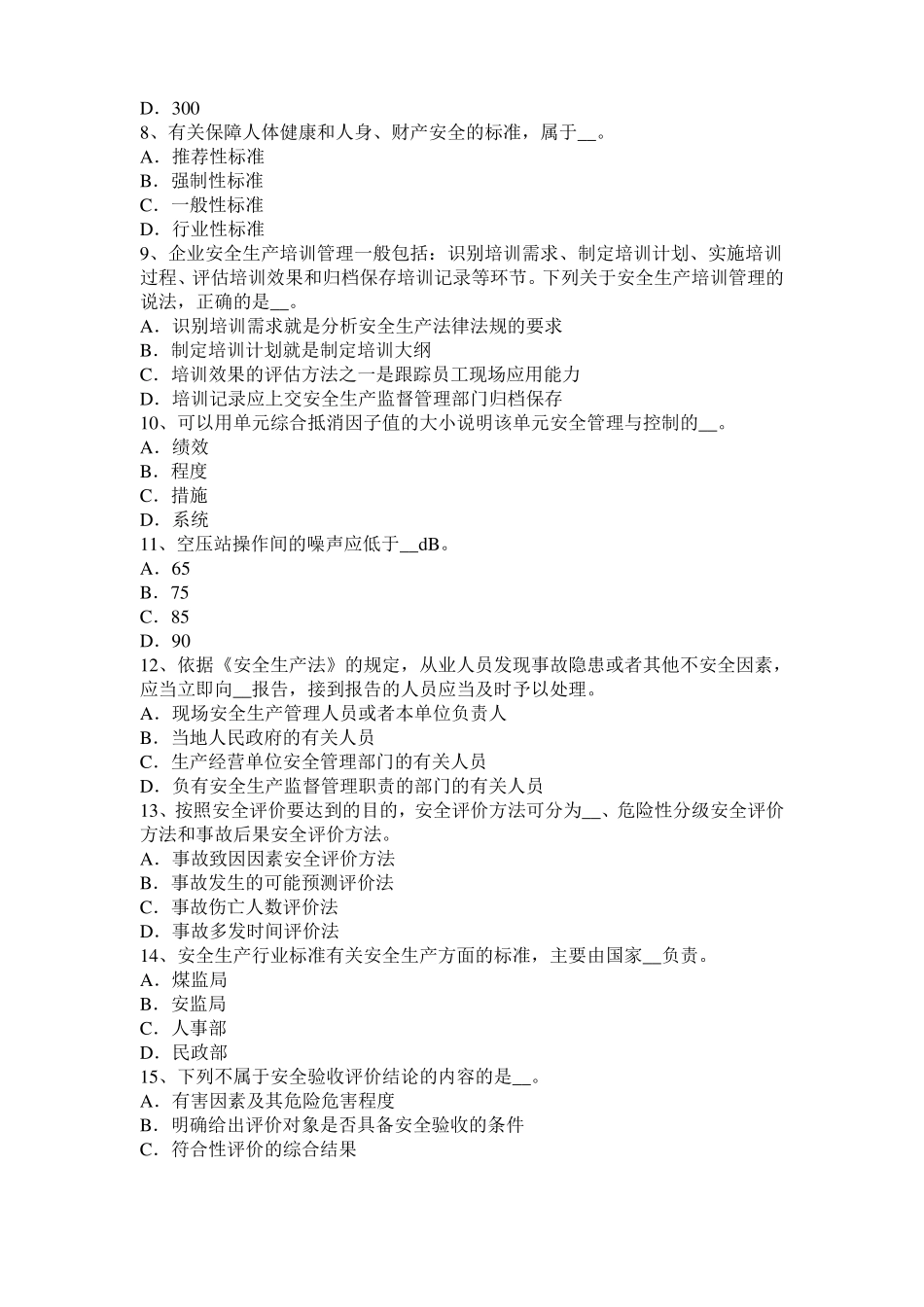 2016年上半年黑龙江安全工程师安全生产：谈施工现场用电设备、设施绝缘电阻的测试考试试卷_第2页