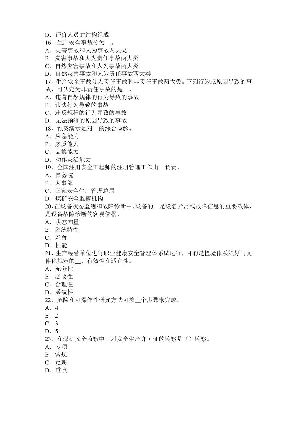 2016年上半年黑龙江安全工程师安全生产：谈施工现场用电设备、设施绝缘电阻的测试考试试卷_第3页