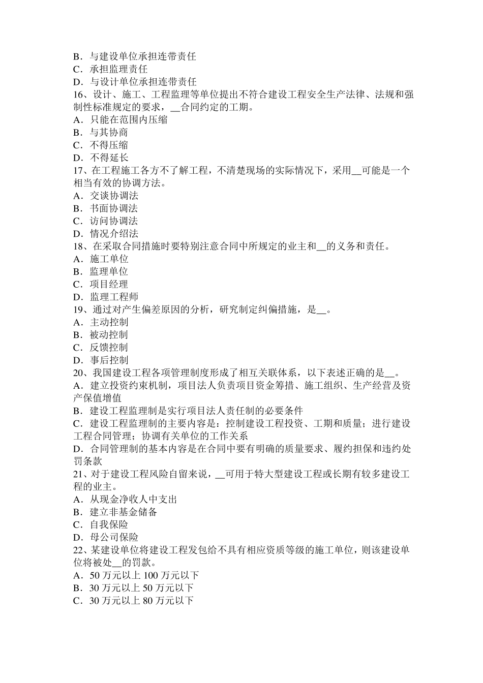 2016年上半年黑龙江监理工程师考试科目合同管理：不可预见的物质条件模拟试题_第3页