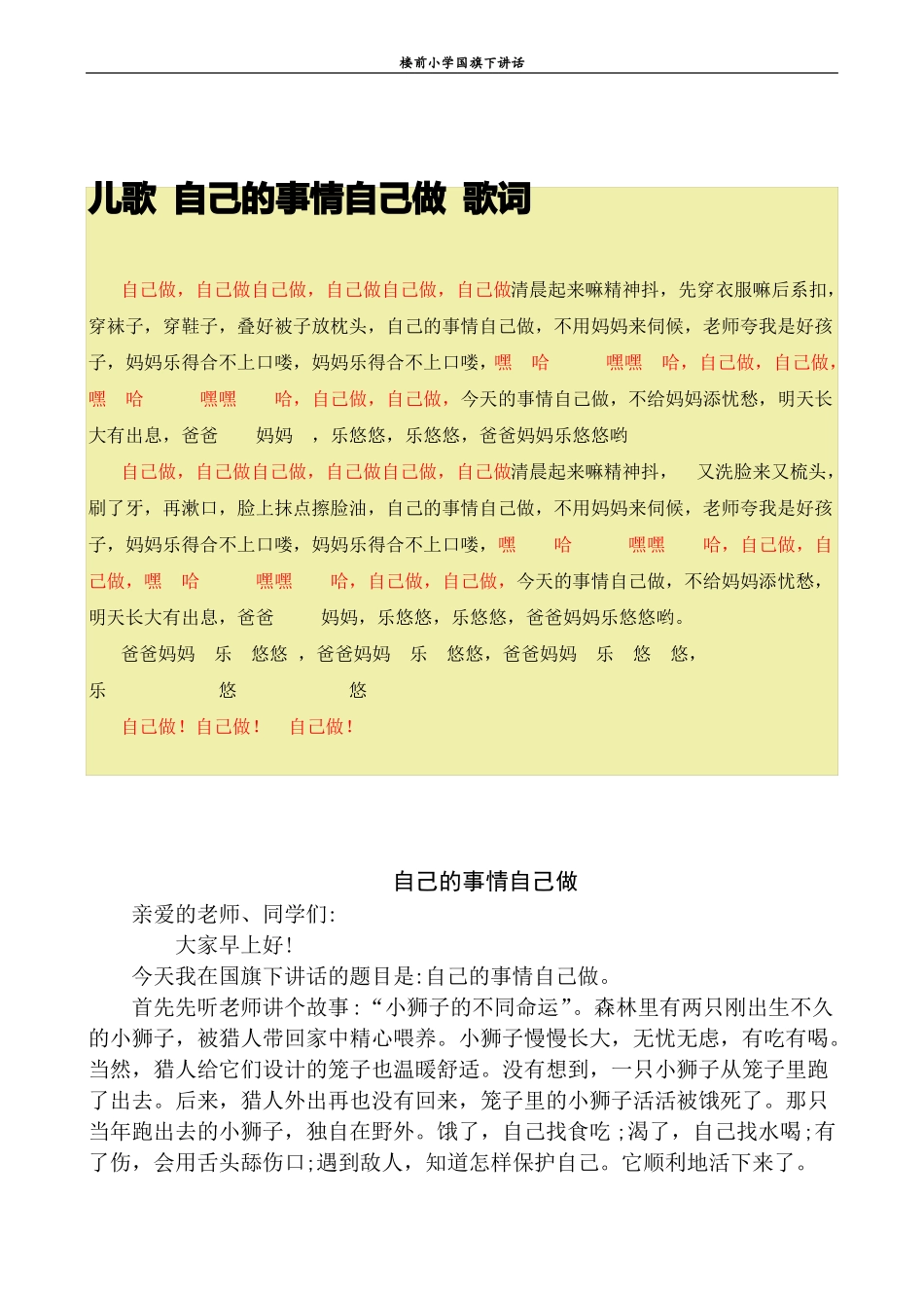 2016年上学期国旗下讲话安排及讲话稿_第1页