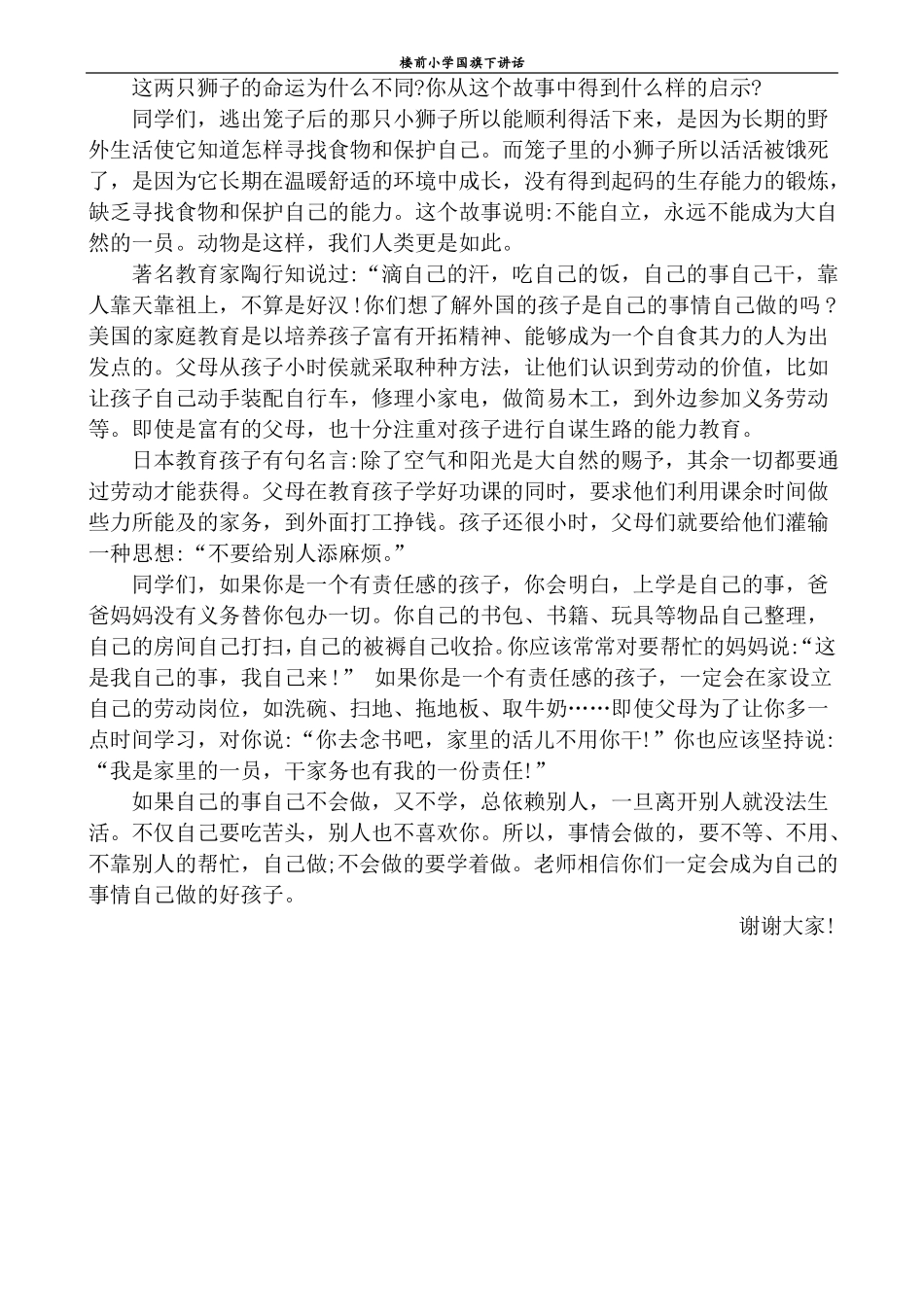 2016年上学期国旗下讲话安排及讲话稿_第2页