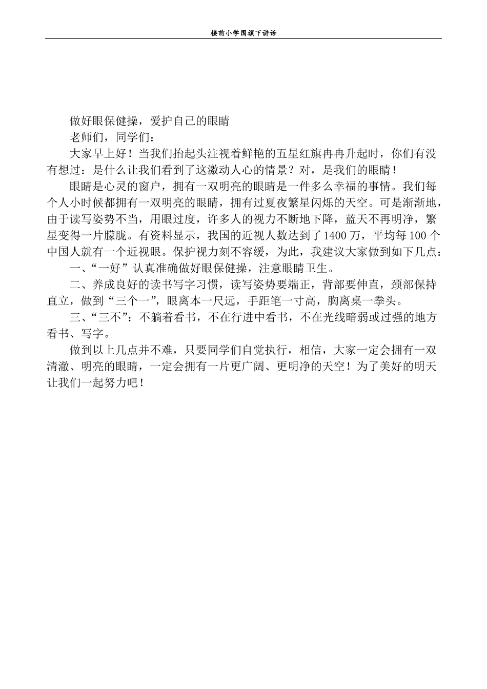 2016年上学期国旗下讲话安排及讲话稿_第3页