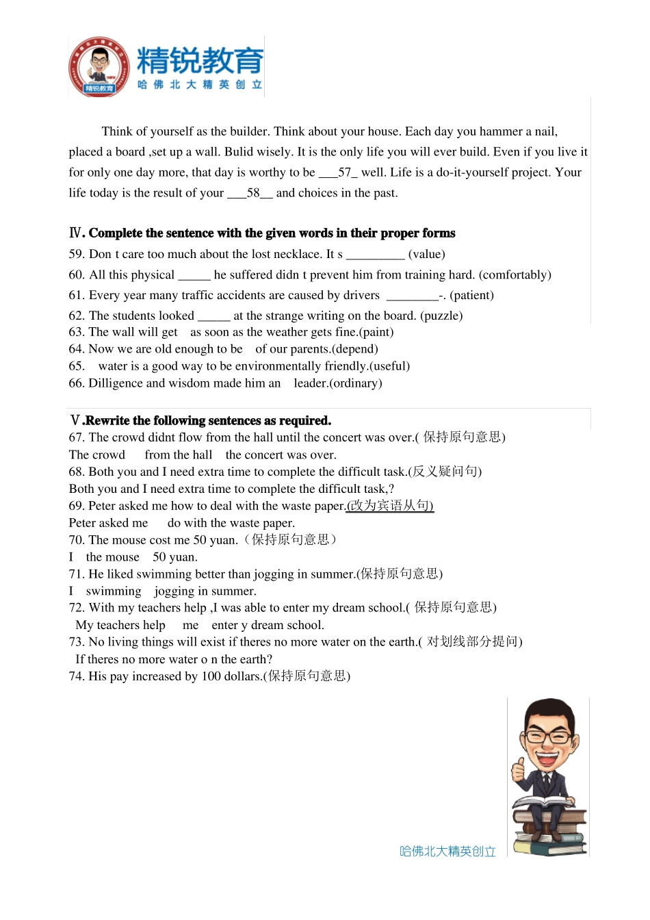 2016年上宝中学8年级下练习卷五_第3页