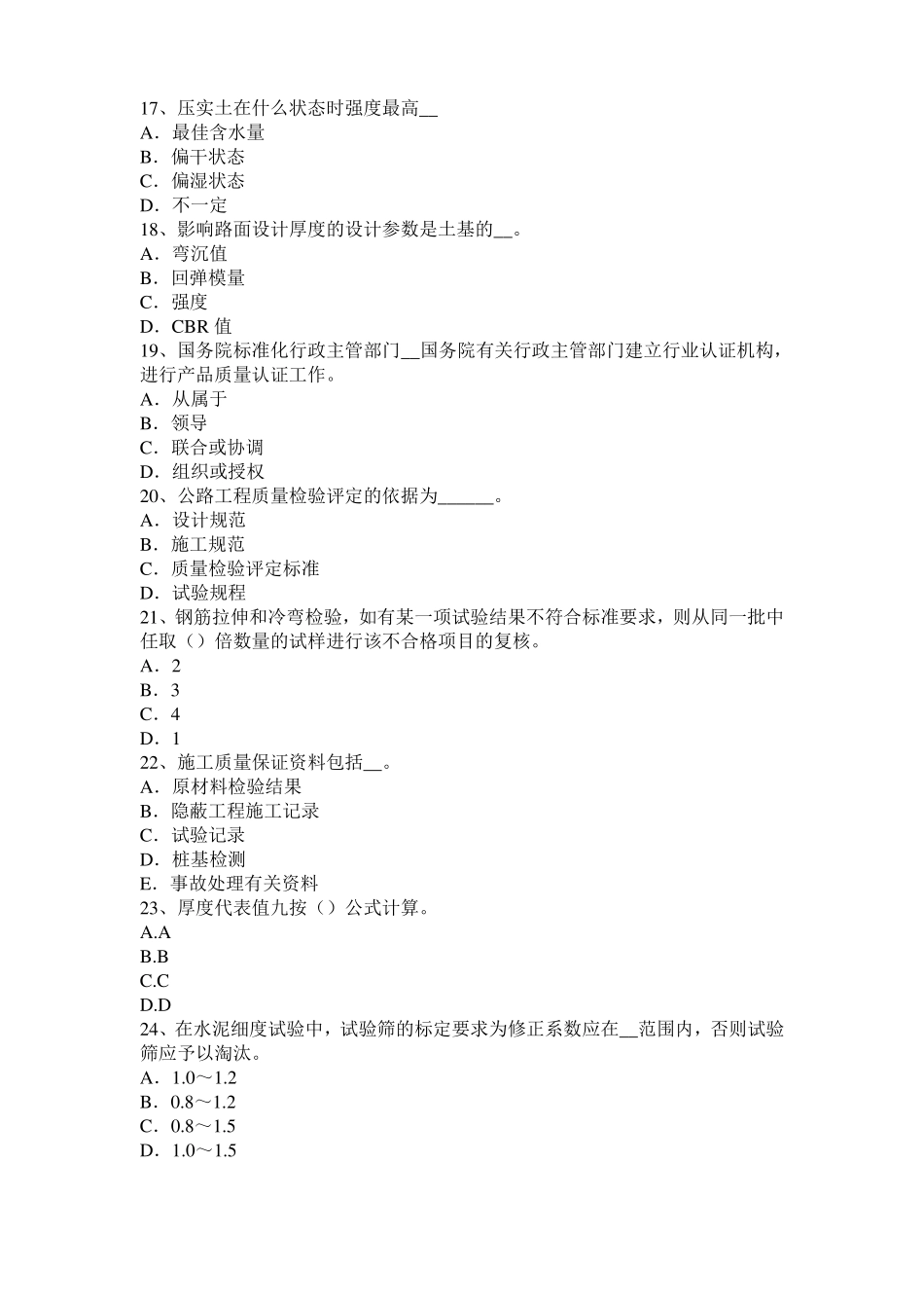 2016年上海公路工程试验检测员工业化标准考试试卷_第3页