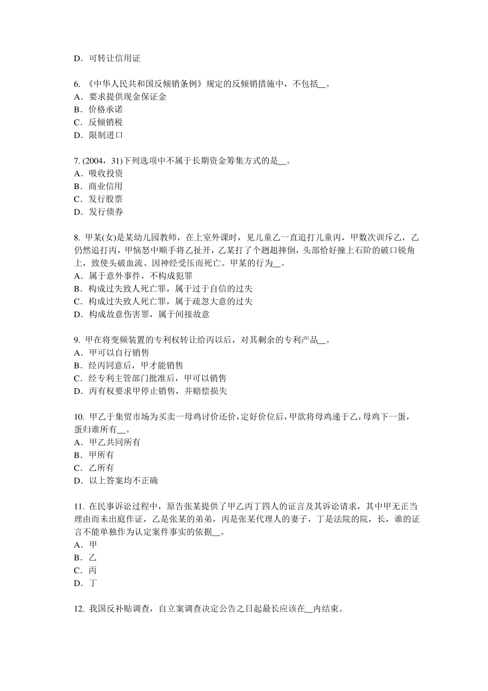 2016年上海企业法律顾问：行政诉讼证据的概念和特征考试试卷_第2页