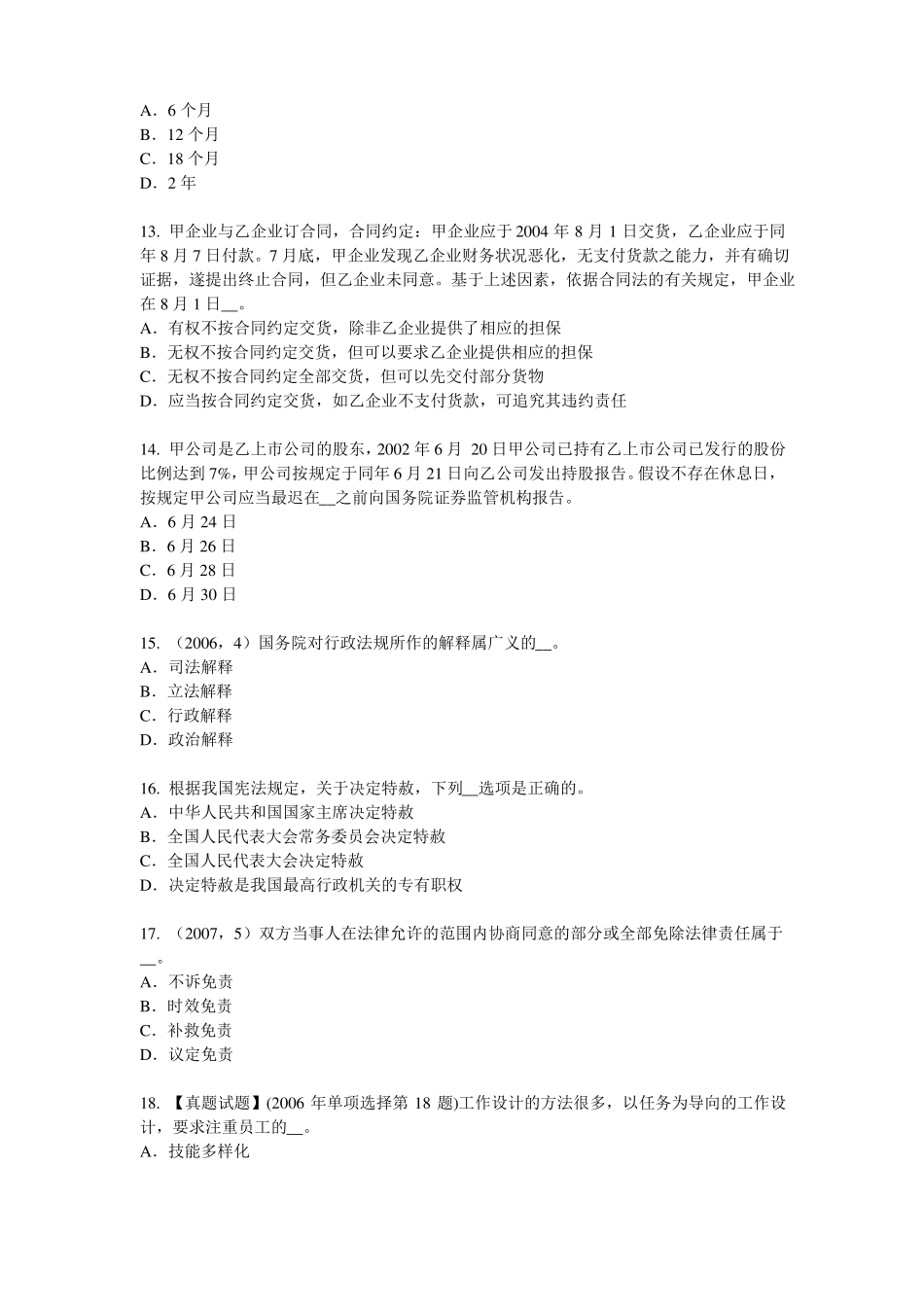 2016年上海企业法律顾问：行政诉讼证据的概念和特征考试试卷_第3页