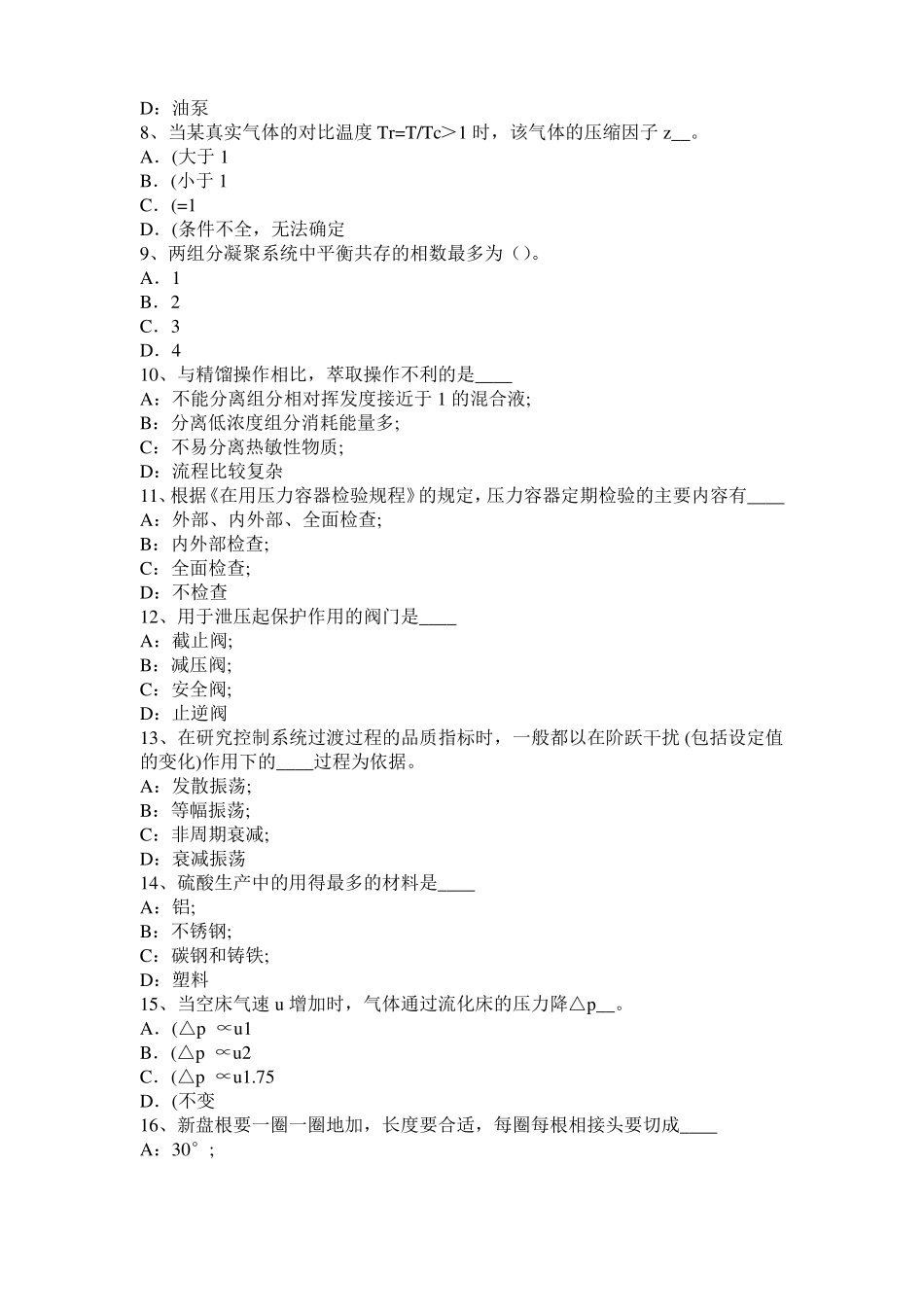 2016年上海化工工程师专业基础考点：光程试题_第2页